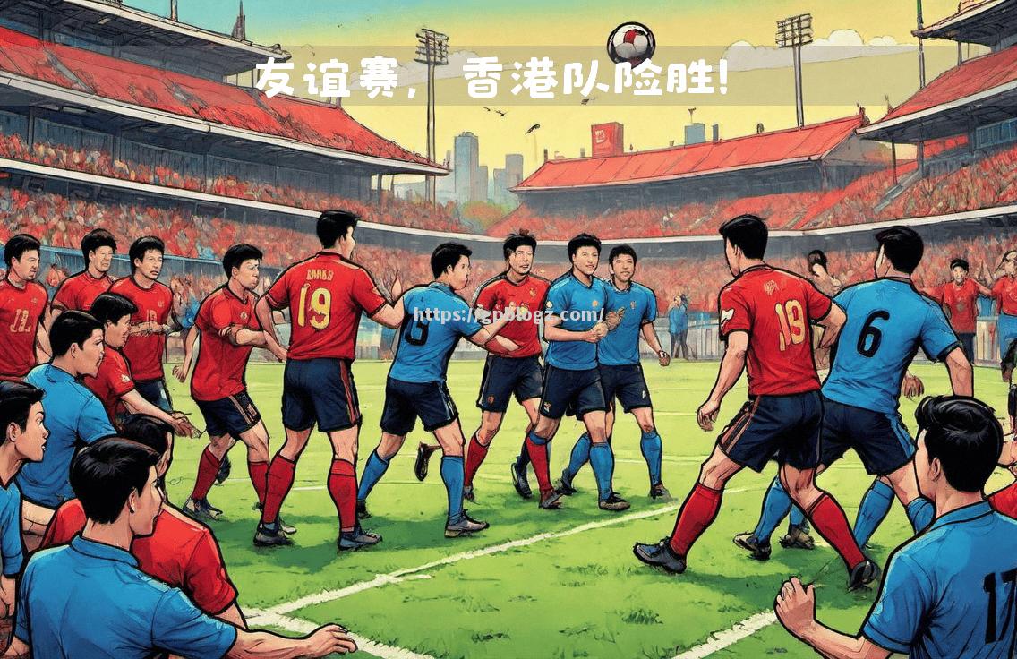 激烈足球对抗场上精彩纷呈，球队实力逐步提升