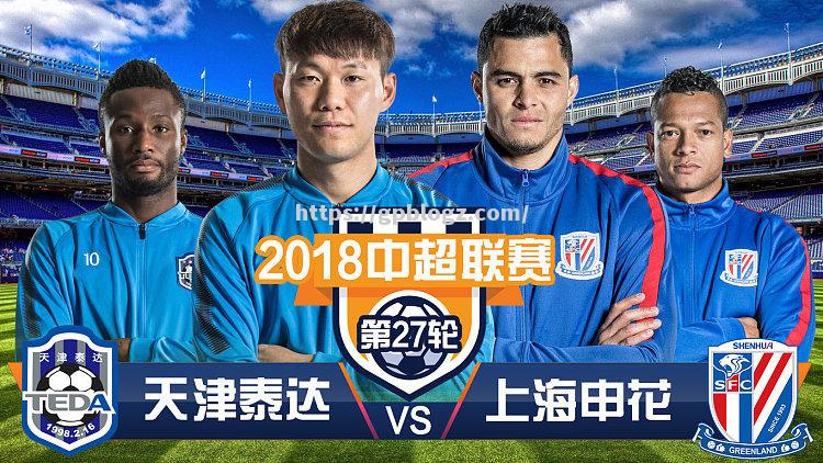 泰达迎战申花,欲继续保持不败战绩 泰达迎战申花,欲继续保持不败战绩